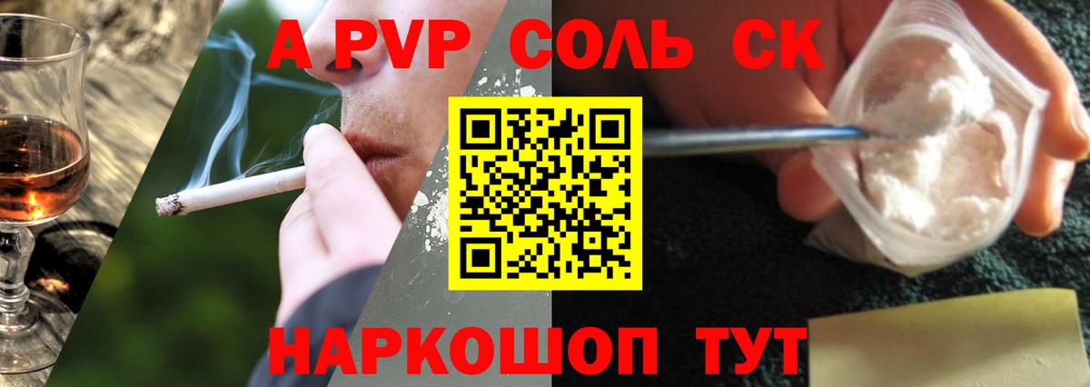 Alpha PVP Соль  Вход с VPN  А ПВП  наркотики  Alfa_PVP СК  Балашиха 