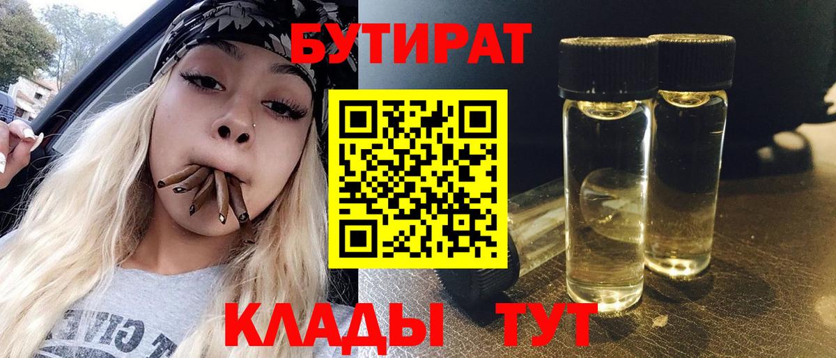 Бутират BDO 33% Балашиха