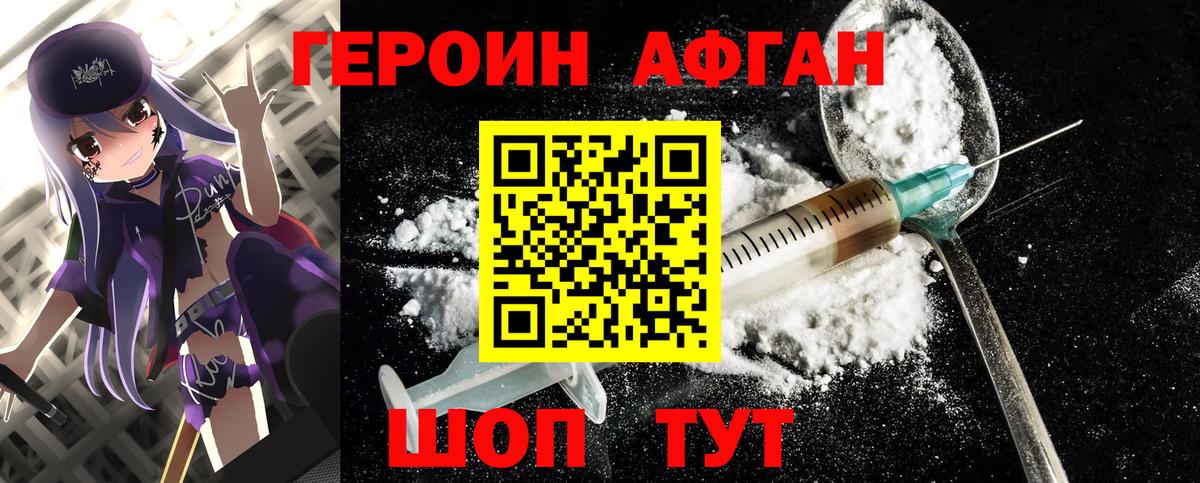 ГЕРОИН хмурый Балашиха